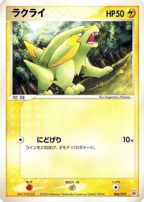 Electrike