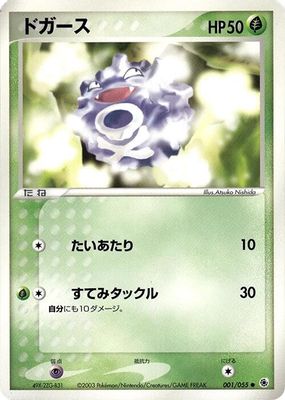 Koffing
