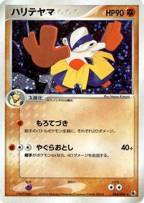 Hariyama