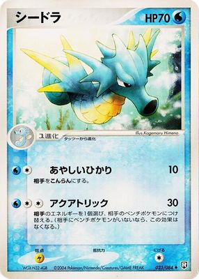 Seadra