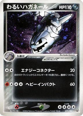 Dark Steelix