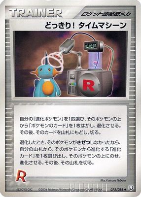 Surprise! Time Machine