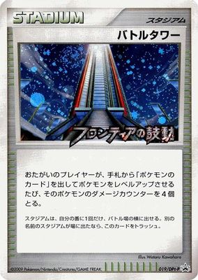 Battle Tower