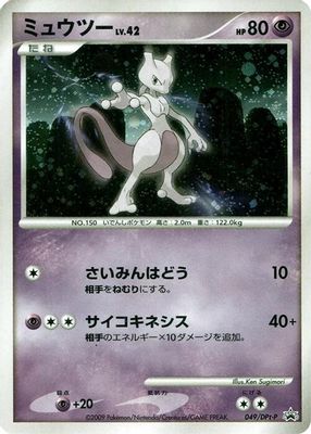 Mewtwo