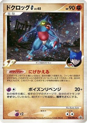 Toxicroak G