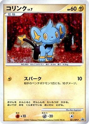 Shinx