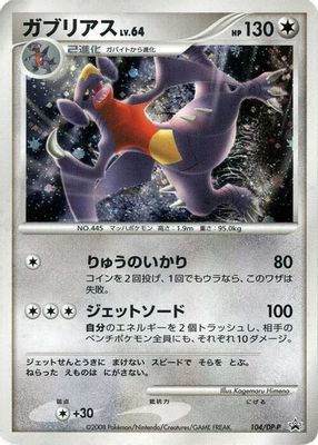 Garchomp
