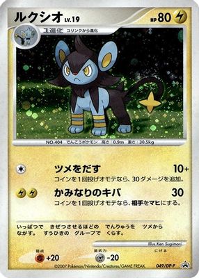 Luxio