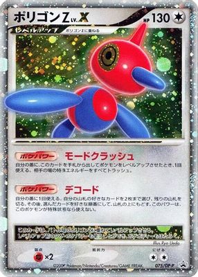 Porygon-Z LV.X