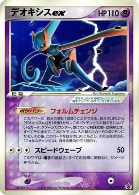 Deoxys ex