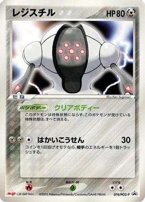 Registeel