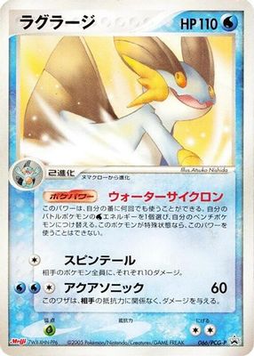 Swampert