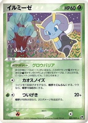 Illumise