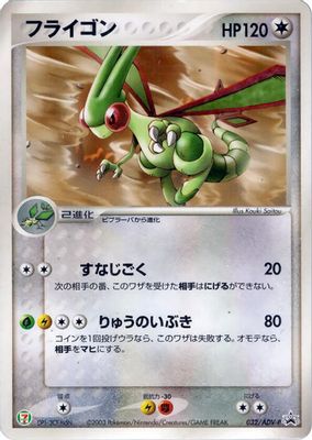 Flygon