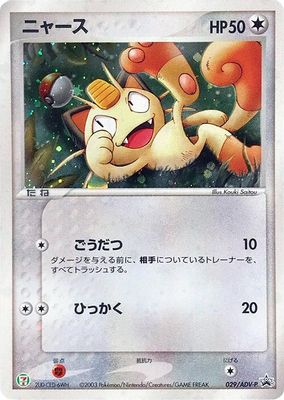 Meowth