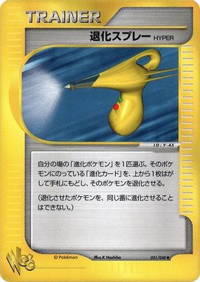 Hyper Devolution Spray