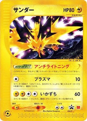 Zapdos