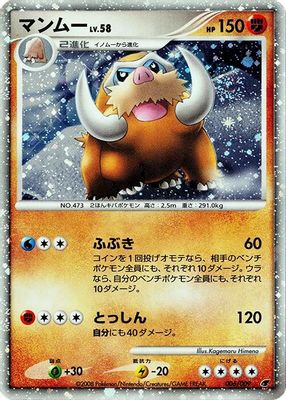 Mamoswine