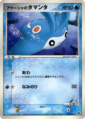 Movie Commemoration VS Pack: Sea's Manaphy set mark