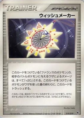 Wish Maker