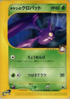 Brock's Crobat