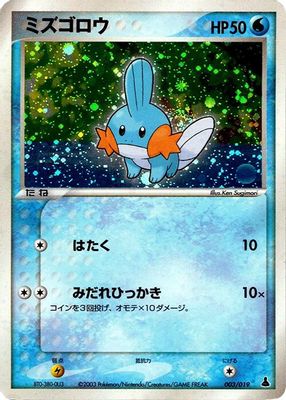 Mudkip Constructed Starter Deck set mark