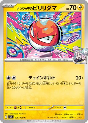 Iono's Voltorb