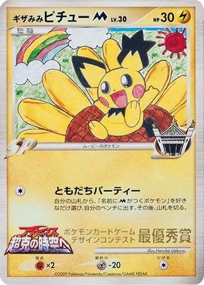 Pokemon Card Design Contest set mark