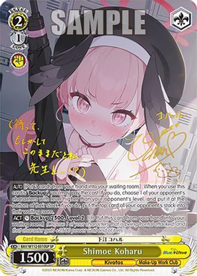 Shimoe Koharu (SP)