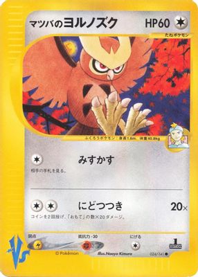 Morty's Noctowl