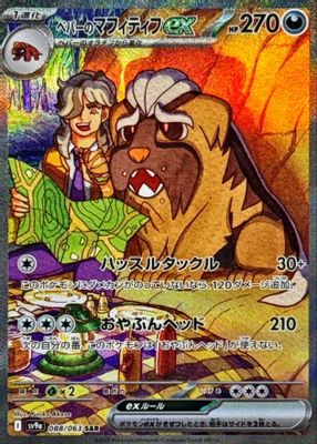 Arven's Mabosstiff ex