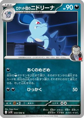 Team Rocket's Nidorina