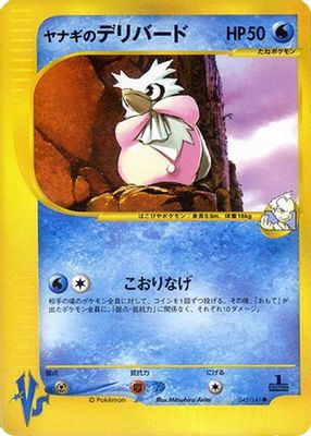 Pryce's Delibird