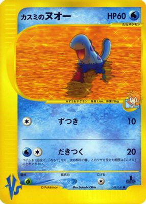 Misty's Quagsire
