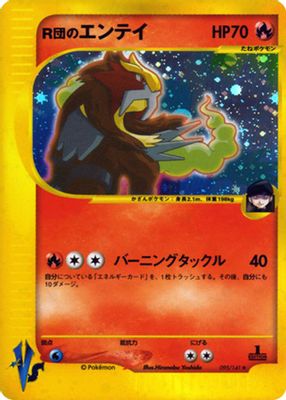 Rocket's Entei