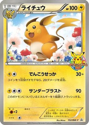 Raichu