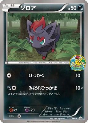 Zorua