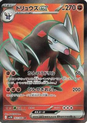Excadrill ex