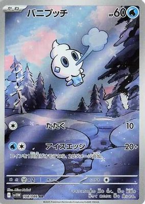 Vanillite