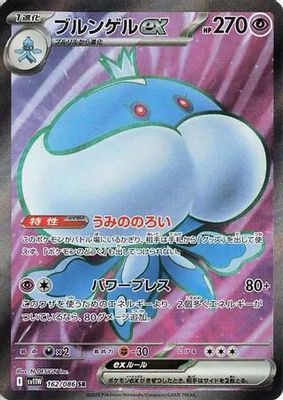 Jellicent ex