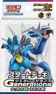 SVM: Generations Start Decks set mark