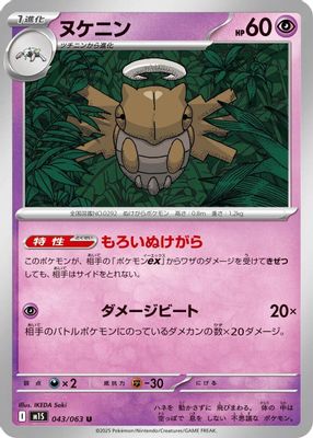 Shedinja