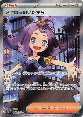 Acerola's Mischief