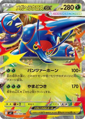Mega Heracross ex