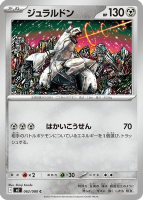 Duraludon
