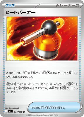 Heat Burner