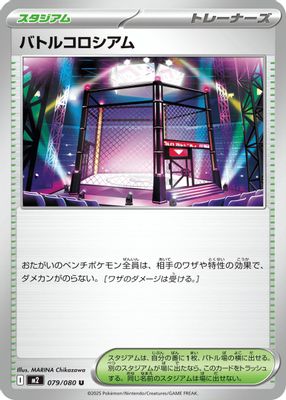 Battle Colosseum