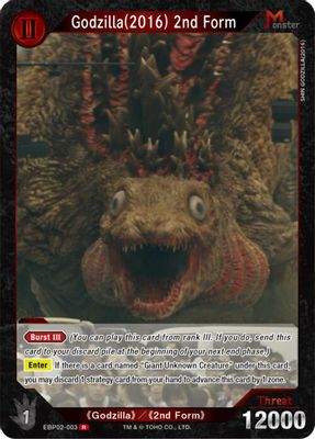 Godzilla (2016) 2nd Form (EBP02-003)