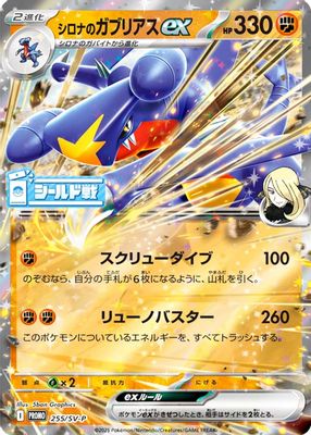 Cynthia's Garchomp ex