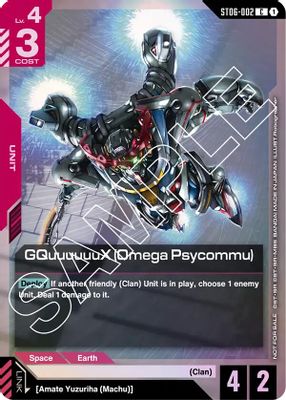GQuuuuuuX (Omega Psycommu) (C) (ST06 Release Event)